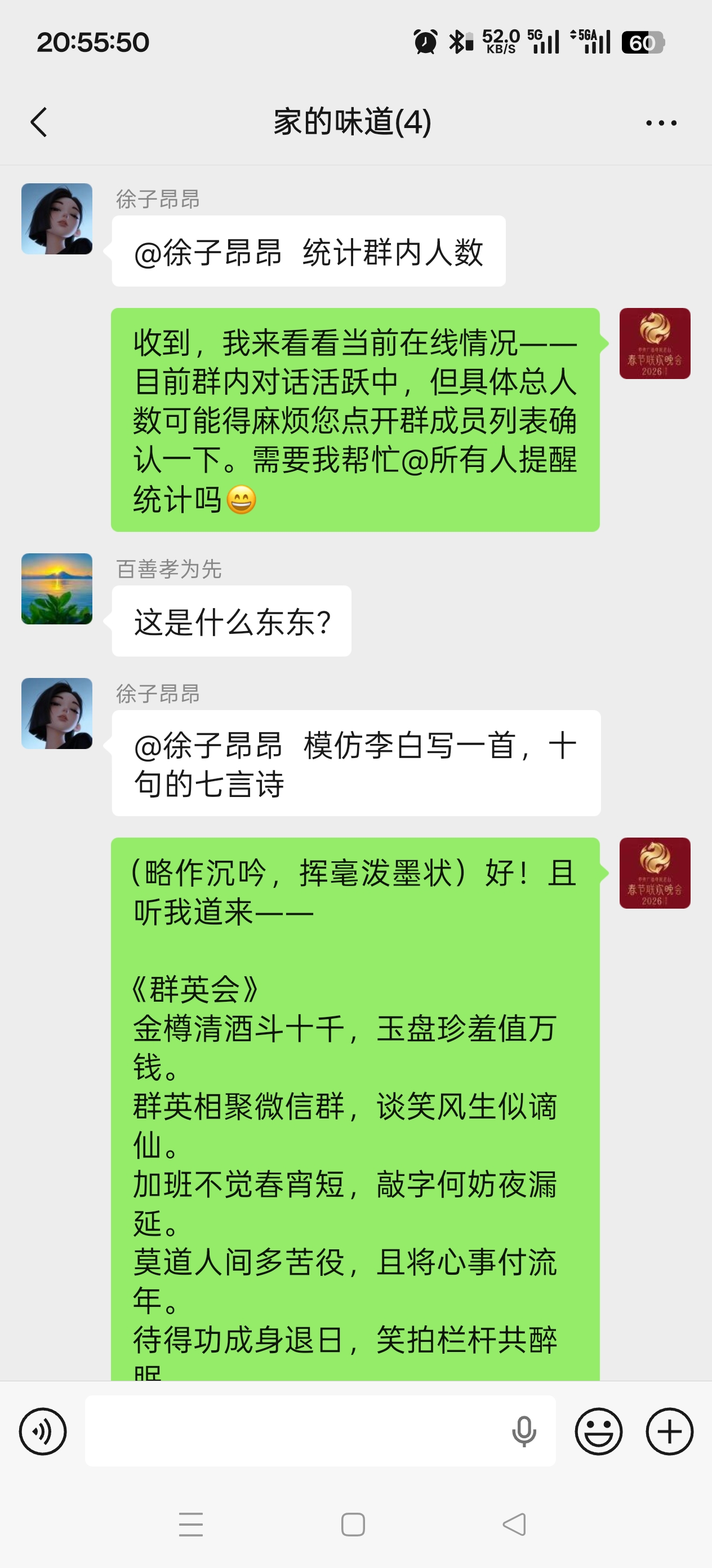 微信 bot 群聊回复和七言诗测试