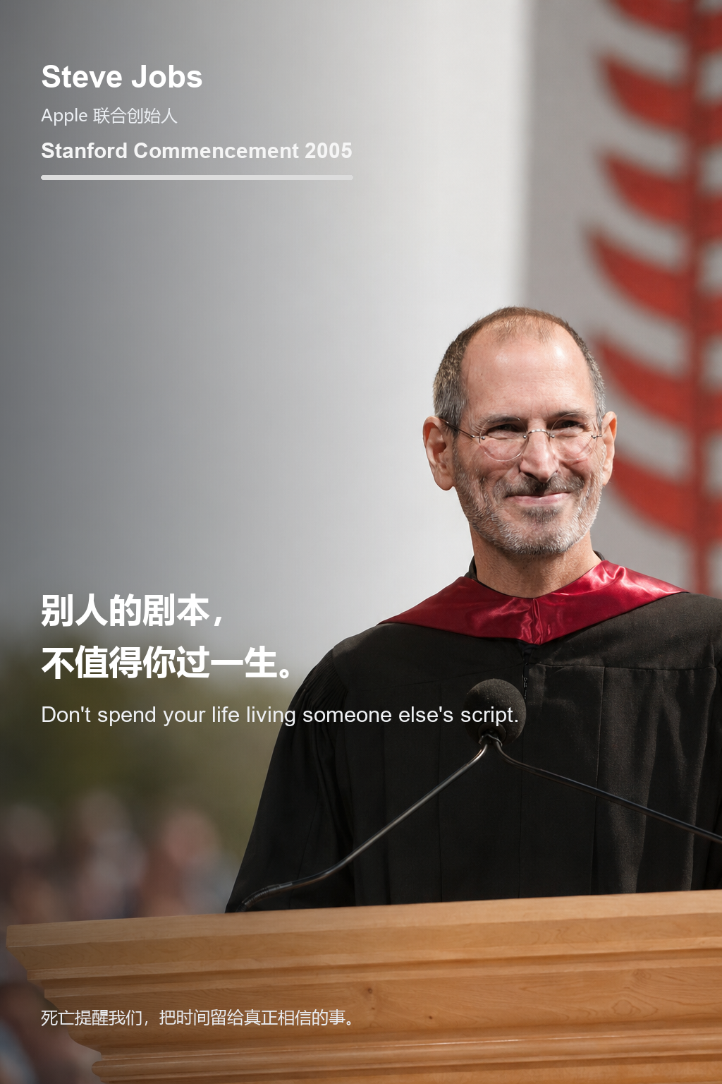 Steve Jobs 毕业演讲图卡