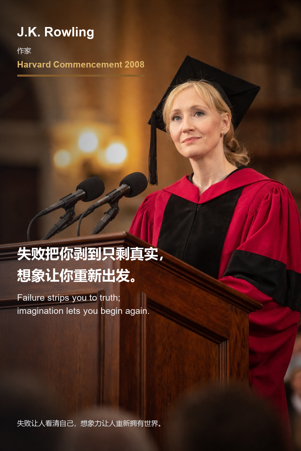 J.K. Rowling 毕业演讲图卡